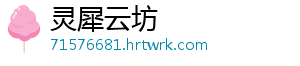 灵犀云坊